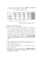 [행정학] 저출산 고령화 사회-4