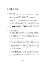 [행정학] 저출산 고령화 사회-5