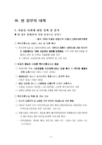 [행정학] 저출산 고령화 사회-6