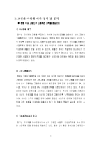 [행정학] 저출산 고령화 사회-8