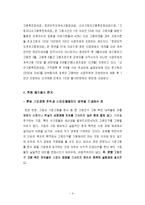 [행정학] 저출산 고령화 사회-9