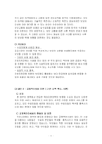 [행정학] 저출산 고령화 사회-11