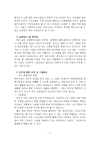 [행정학] 저출산 고령화 사회-12