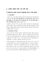 [행정학] 저출산 고령화 사회-13