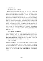 [행정학] 저출산 고령화 사회-14