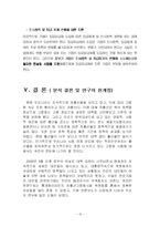 [행정학] 저출산 고령화 사회-15
