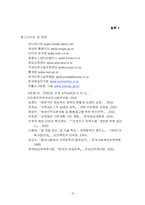 [행정학] 저출산 고령화 사회-16