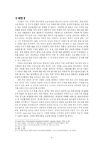 [현대국제 안보론] 포스트 9.11-동북아 안보 변화와 한국의 대안-5