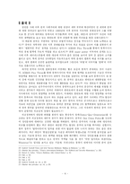 [현대국제 안보론] 포스트 9.11-동북아 안보 변화와 한국의 대안-6