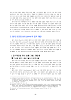 [현대국제 안보론] 포스트 9.11-동북아 안보 변화와 한국의 대안-8