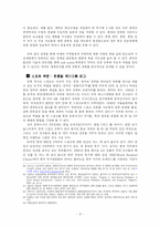 [현대국제 안보론] 포스트 9.11-동북아 안보 변화와 한국의 대안-10