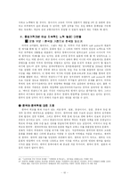 [현대국제 안보론] 포스트 9.11-동북아 안보 변화와 한국의 대안-12