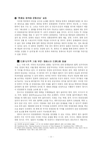 [현대국제 안보론] 포스트 9.11-동북아 안보 변화와 한국의 대안-13