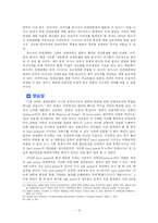 [현대국제 안보론] 포스트 9.11-동북아 안보 변화와 한국의 대안-14