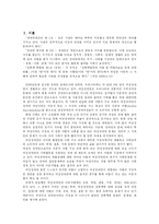 [사회복지] 여성장애인 성폭력의 문제점과 대응방안-2