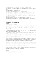 [사회복지] 여성장애인 성폭력의 문제점과 대응방안-18