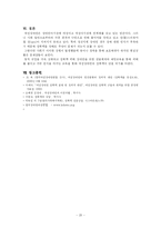 [사회복지] 여성장애인 성폭력의 문제점과 대응방안-20
