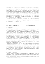 [여성과 사회] 예능계에서의 성차별 문제 - 여성 차별적 현실에 대한 고발-5