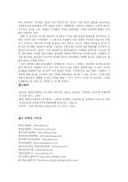 [여성과 사회] 예능계에서의 성차별 문제 - 여성 차별적 현실에 대한 고발-10