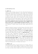 [뉴미디어] 사이버스페이스와 사이버문화-4