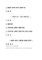 [그리스도교 윤리] 사랑과 결혼-3