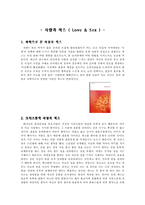 [그리스도교 윤리] 사랑과 결혼-14