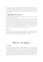 [그리스도교 윤리] 사랑과 결혼-15