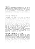 [그리스도교 윤리] 사랑과 결혼-16