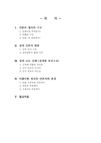 [정치학] 정치와 언론-2