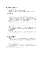 [정치학] 정치와 언론-3