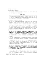 [정치학] 정치와 언론-5