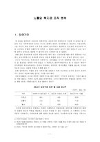 [사회복지행정론] 노틀담 복지관 조직 분석-2
