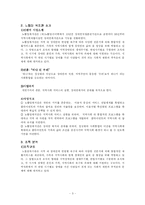 [사회복지행정론] 노틀담 복지관 조직 분석-4