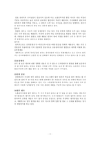 [사회복지행정론] 노틀담 복지관 조직 분석-7