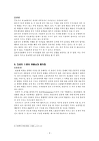 [사회복지행정론] 노틀담 복지관 조직 분석-9