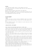 [사회복지행정론] 노틀담 복지관 조직 분석-10