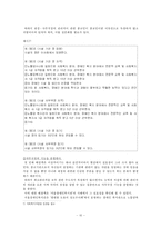 [사회복지행정론] 노틀담 복지관 조직 분석-11