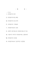 [인사행정론] 다면평가에 관하여-2