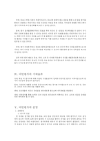 [인사행정론] 다면평가에 관하여-5