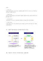 [인사행정론] 다면평가에 관하여-7