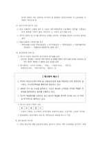 [인사행정론] 다면평가에 관하여-11