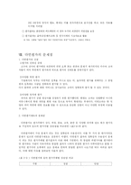 [인사행정론] 다면평가에 관하여-12