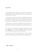[사회심리] 영화 말아톤과 포레스트 검프 심리학 개념에서 본 두 영화의 비교 분석-2