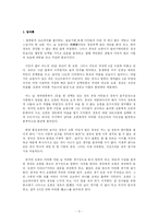 [사회심리] 영화 말아톤과 포레스트 검프 심리학 개념에서 본 두 영화의 비교 분석-3