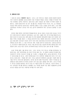 [사회심리] 영화 말아톤과 포레스트 검프 심리학 개념에서 본 두 영화의 비교 분석-4