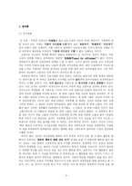 [사회심리] 영화 말아톤과 포레스트 검프 심리학 개념에서 본 두 영화의 비교 분석-5