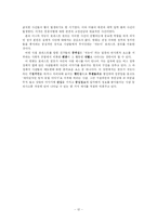 [사회심리] 영화 말아톤과 포레스트 검프 심리학 개념에서 본 두 영화의 비교 분석-12