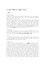 [사회심리] 영화 말아톤과 포레스트 검프 심리학 개념에서 본 두 영화의 비교 분석-13