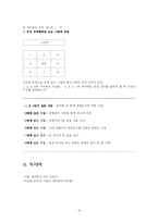 [사회심리] 영화 말아톤과 포레스트 검프 심리학 개념에서 본 두 영화의 비교 분석-16
