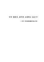국제 영화제, 관객과 소통하고 있는가 -전주 국제영화제를 중심으로-1